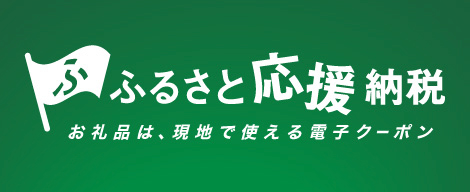 家鄉支援納稅